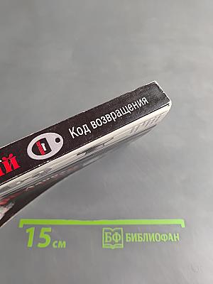 Код возвращения