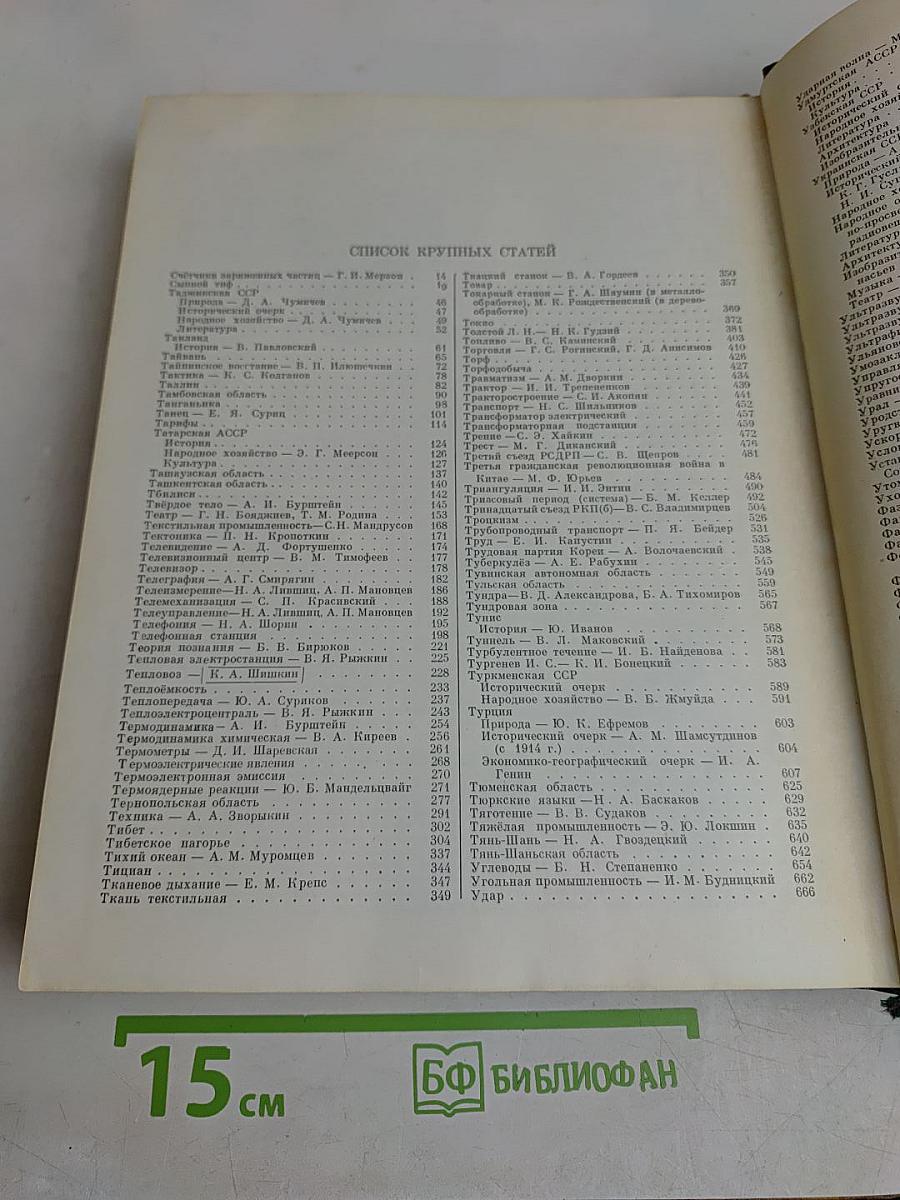 Малая Советская Энциклопедия. Том 9