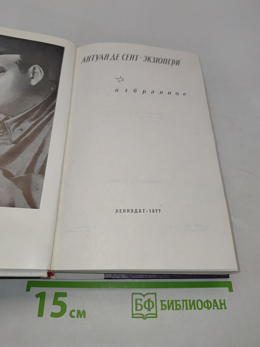 Избранное
