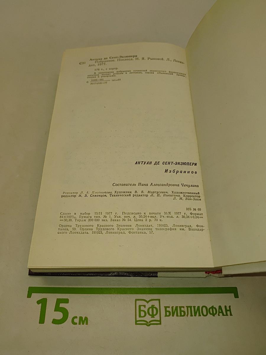 Избранное