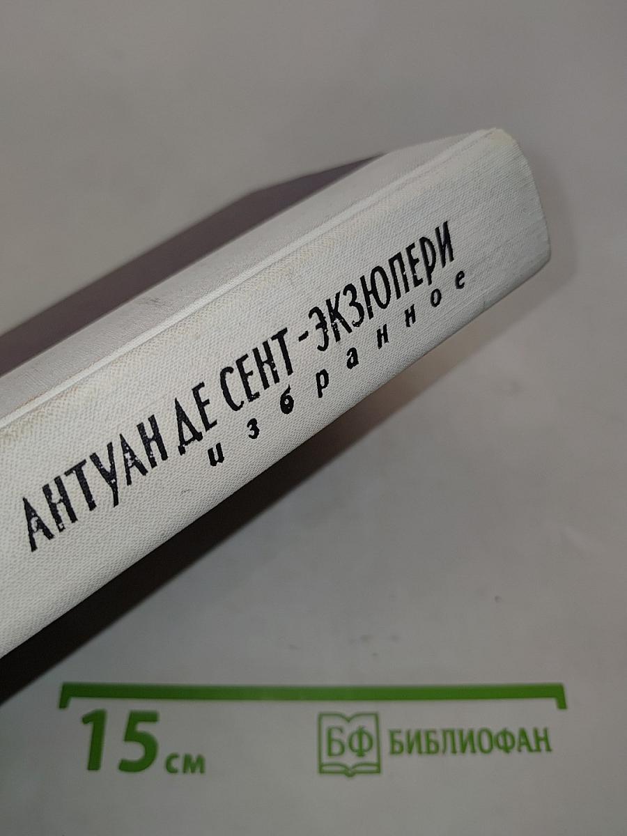 Избранное