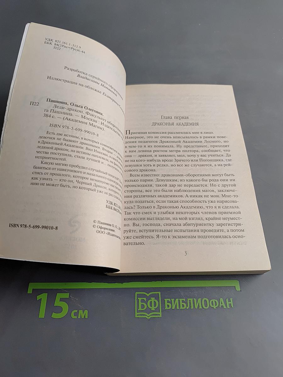 Леди-Дракон. Факультет оборотничества
