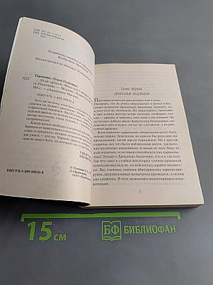 Леди-Дракон. Факультет оборотничества