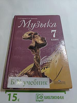 Музыка 7 класс