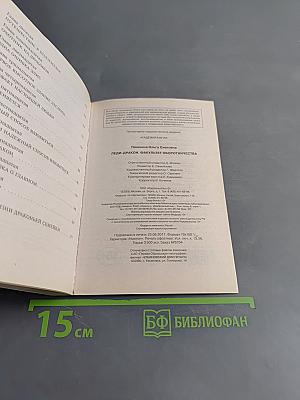 Леди-Дракон. Факультет оборотничества