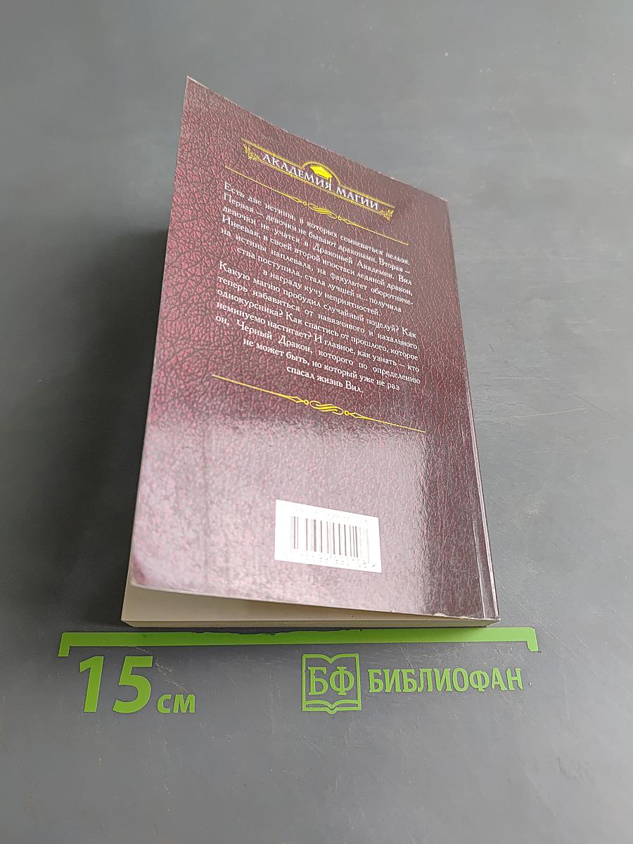Леди-Дракон. Факультет оборотничества