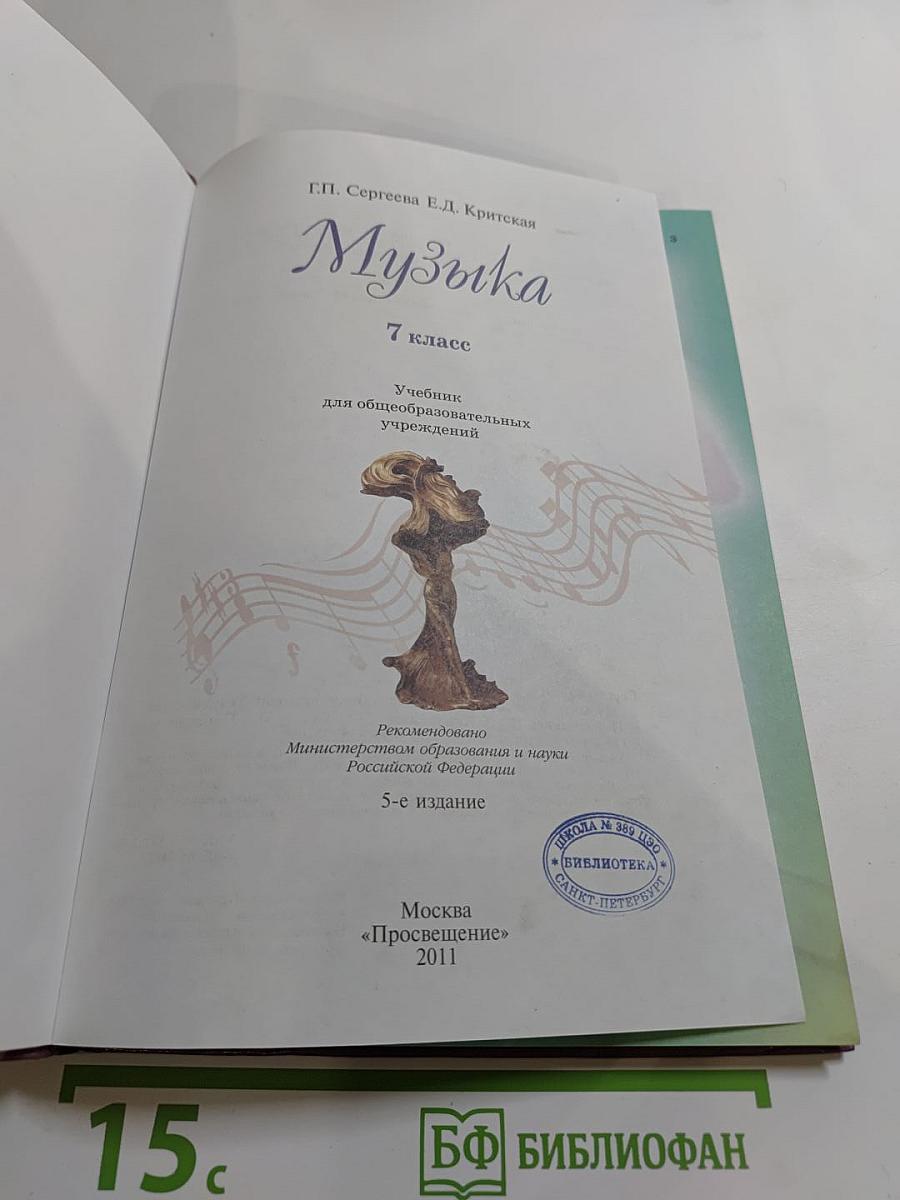 Музыка 7 класс
