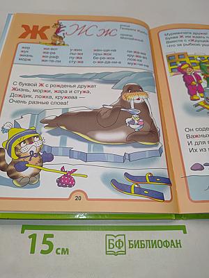 Азбука для юных мурманчат
