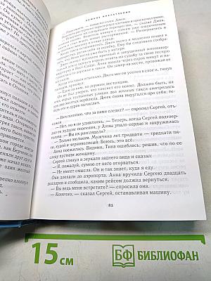 Избранные романы