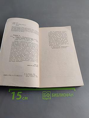 Пиранья. Флибустьерские волны