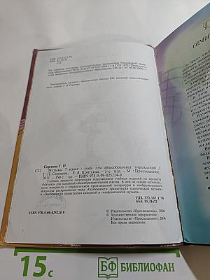 Музыка 7 класс