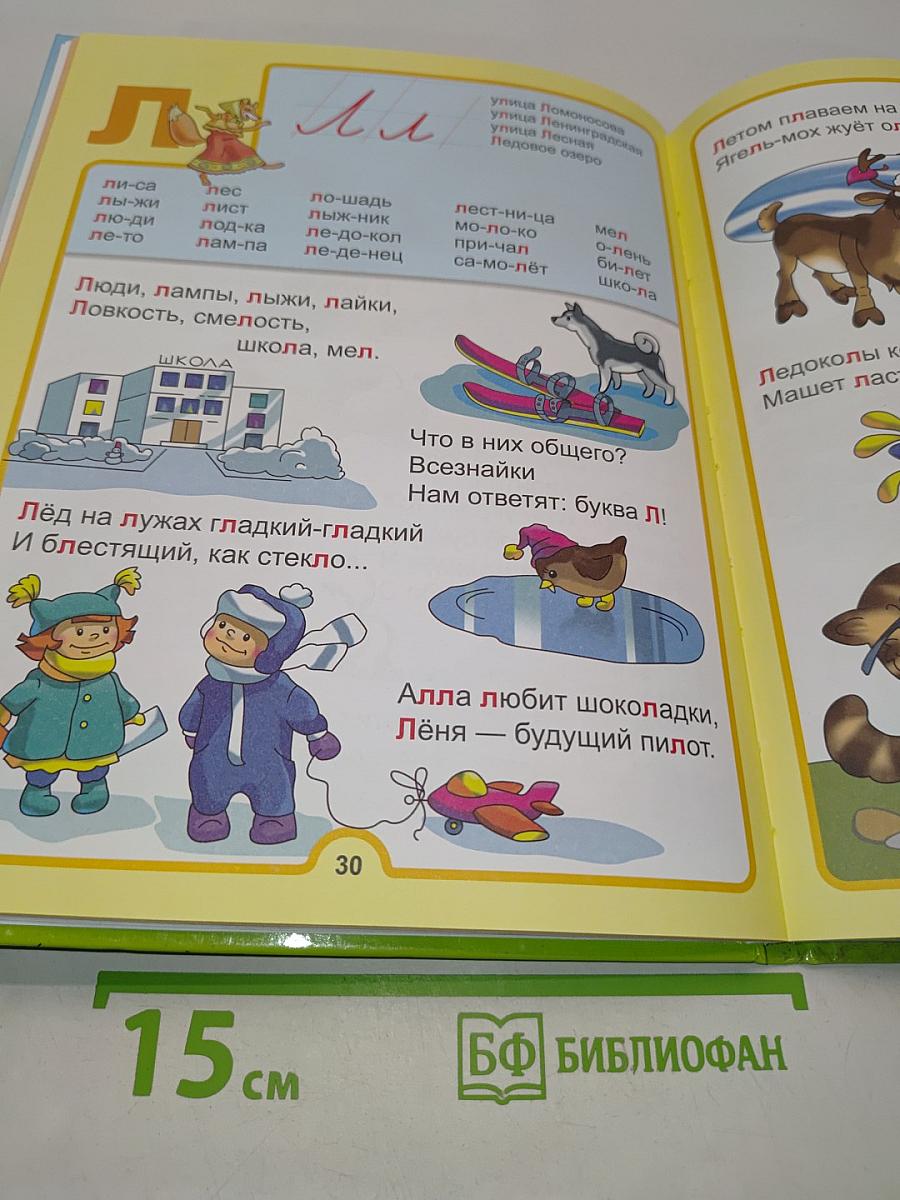 Азбука для юных мурманчат