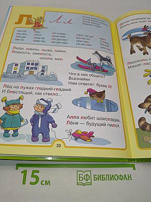 Азбука для юных мурманчат