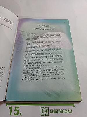 Музыка 7 класс