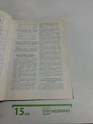 Справочник. Бытовая аппаратура магнитной записи