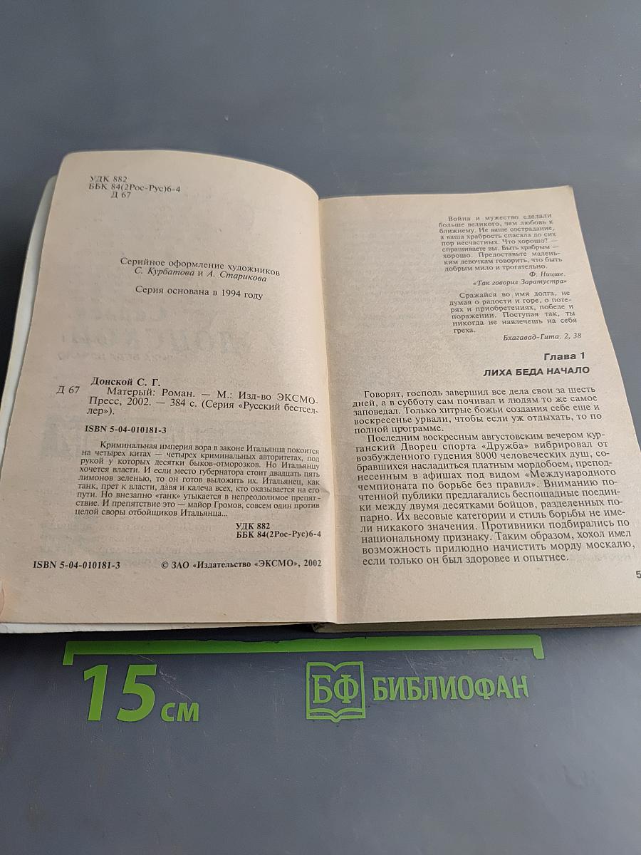 Матерый