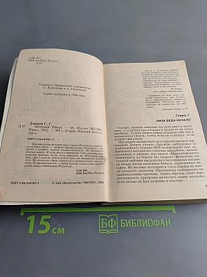 Матерый
