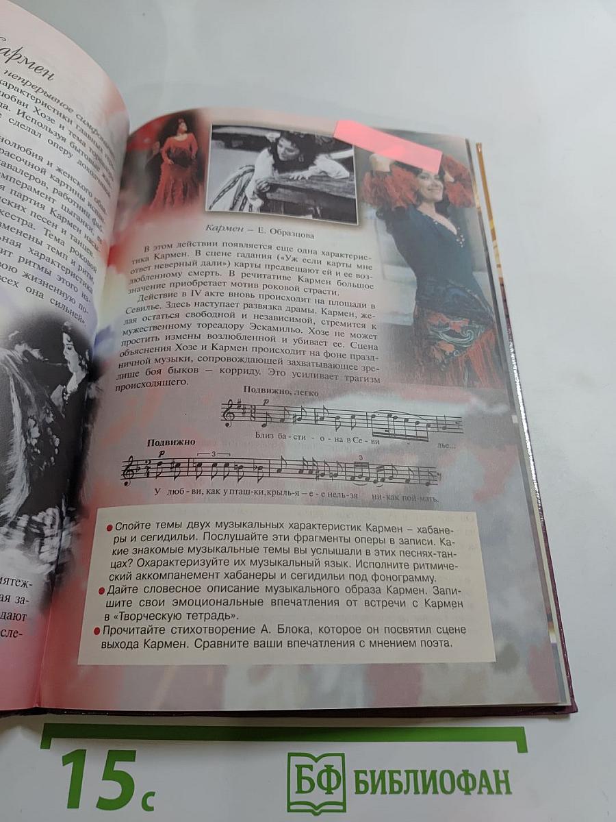 Музыка 7 класс