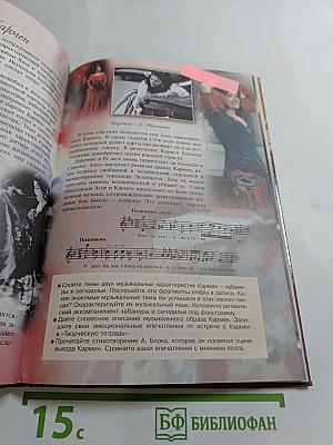 Музыка 7 класс