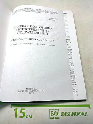Огневая подготовка мотострелковых подразделений