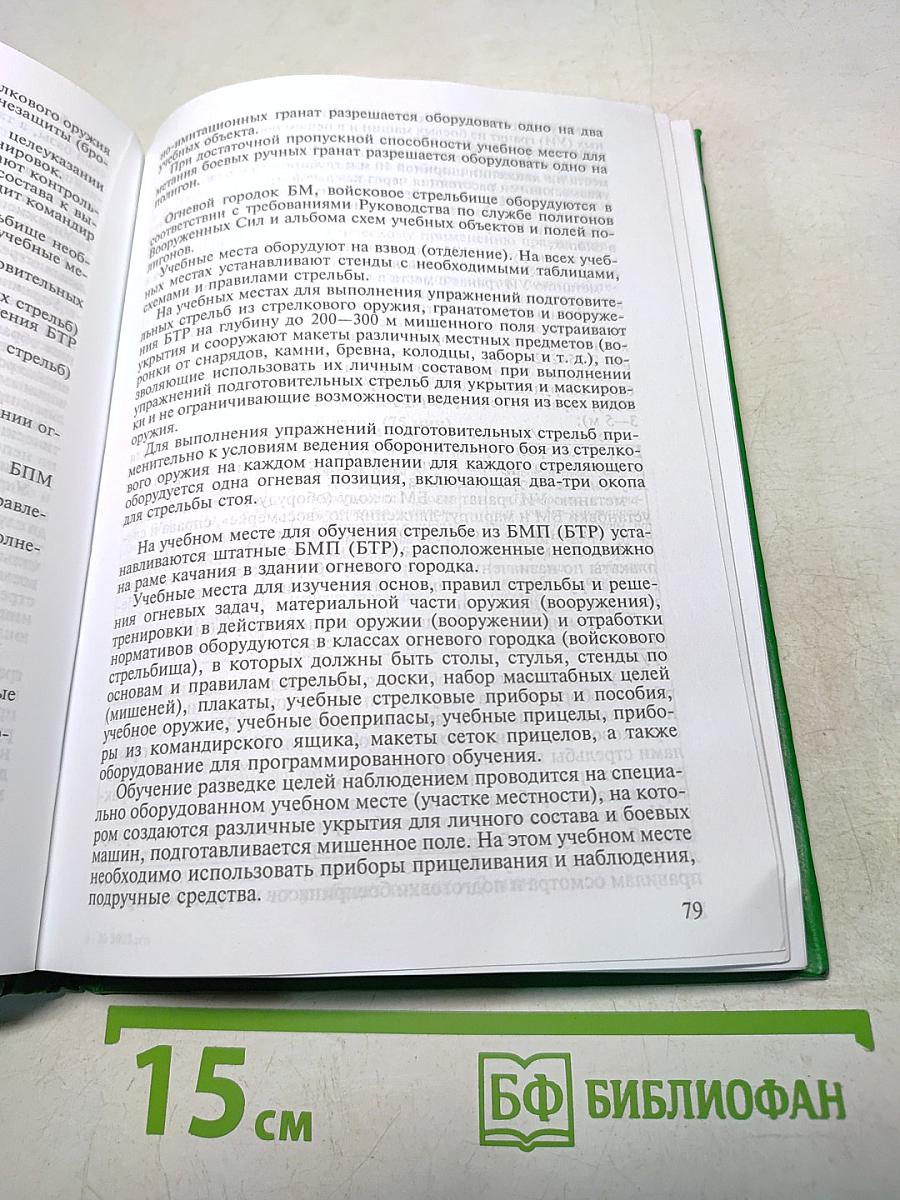 Огневая подготовка мотострелковых подразделений