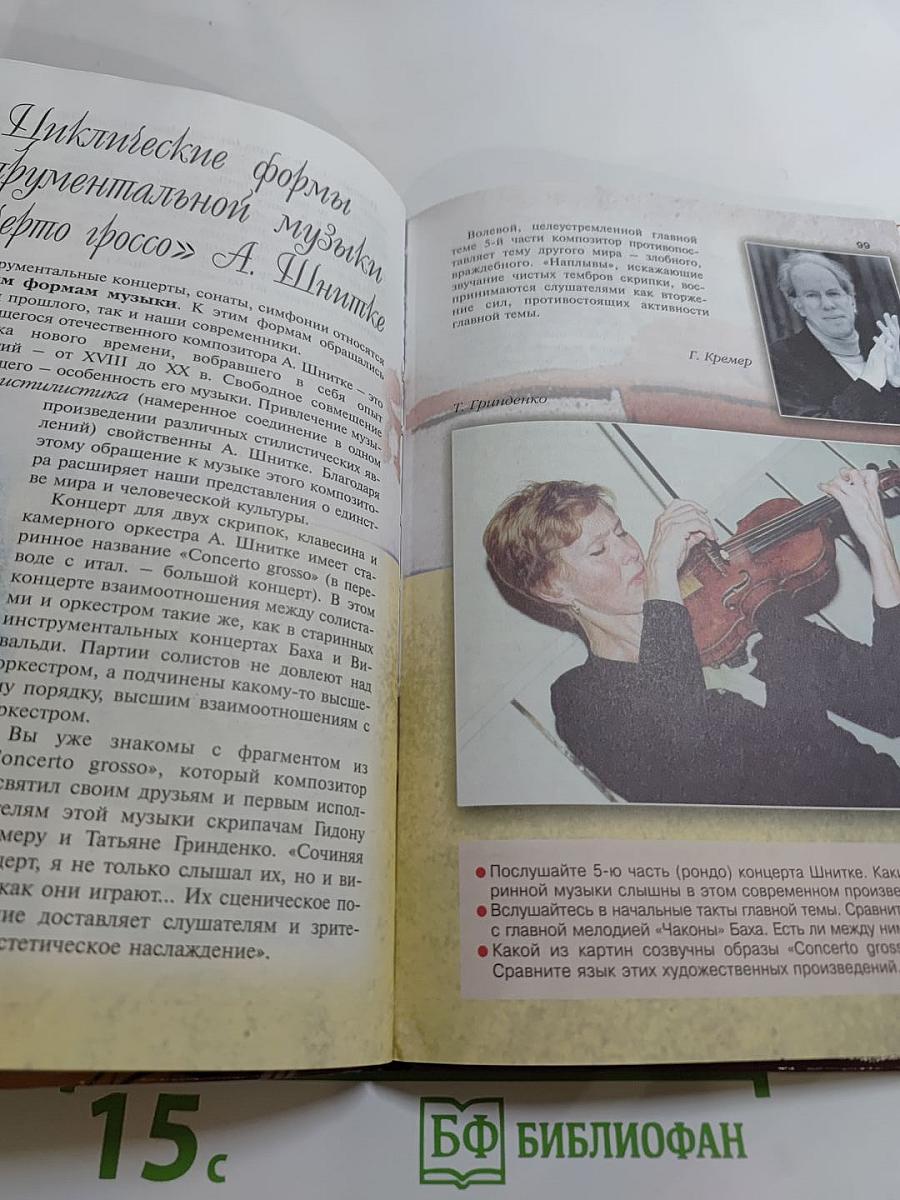 Музыка 7 класс