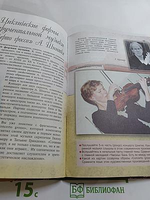 Музыка 7 класс