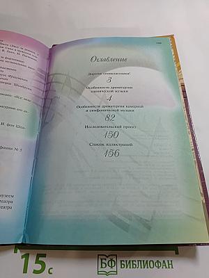 Музыка 7 класс