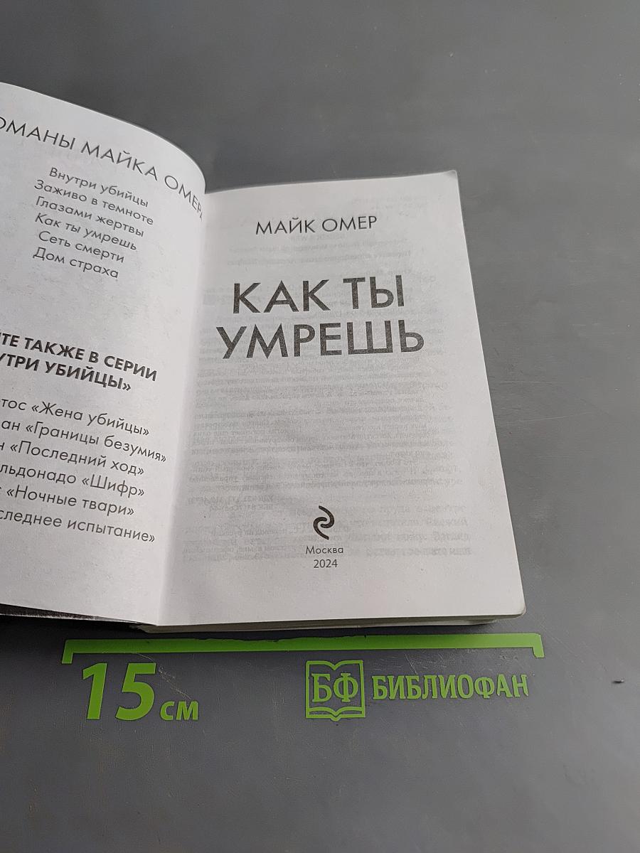 Как ты умрешь