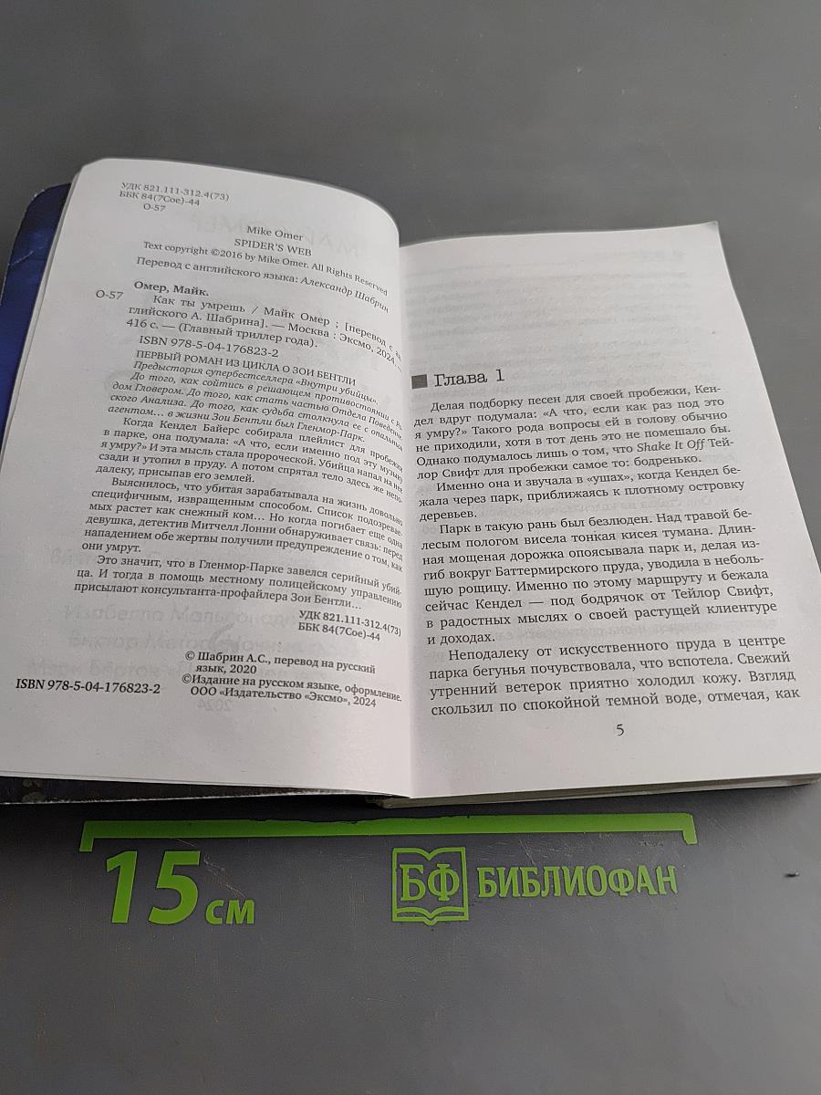 Как ты умрешь
