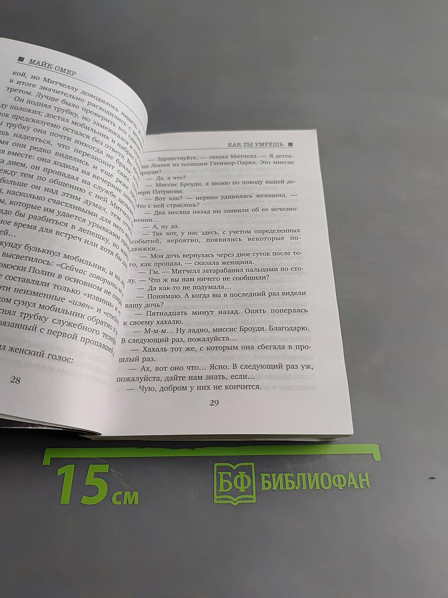 Как ты умрешь