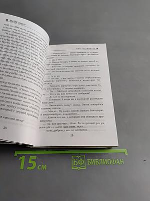 Как ты умрешь