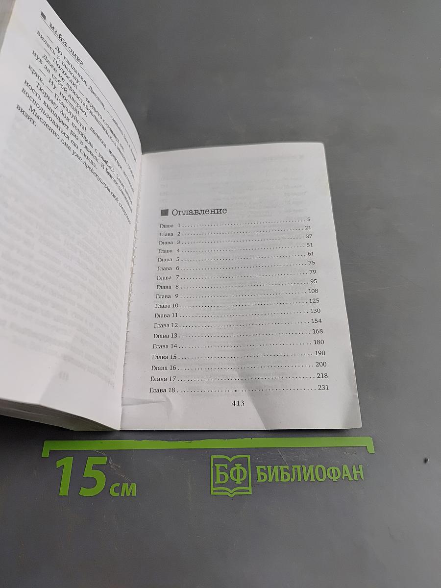 Как ты умрешь
