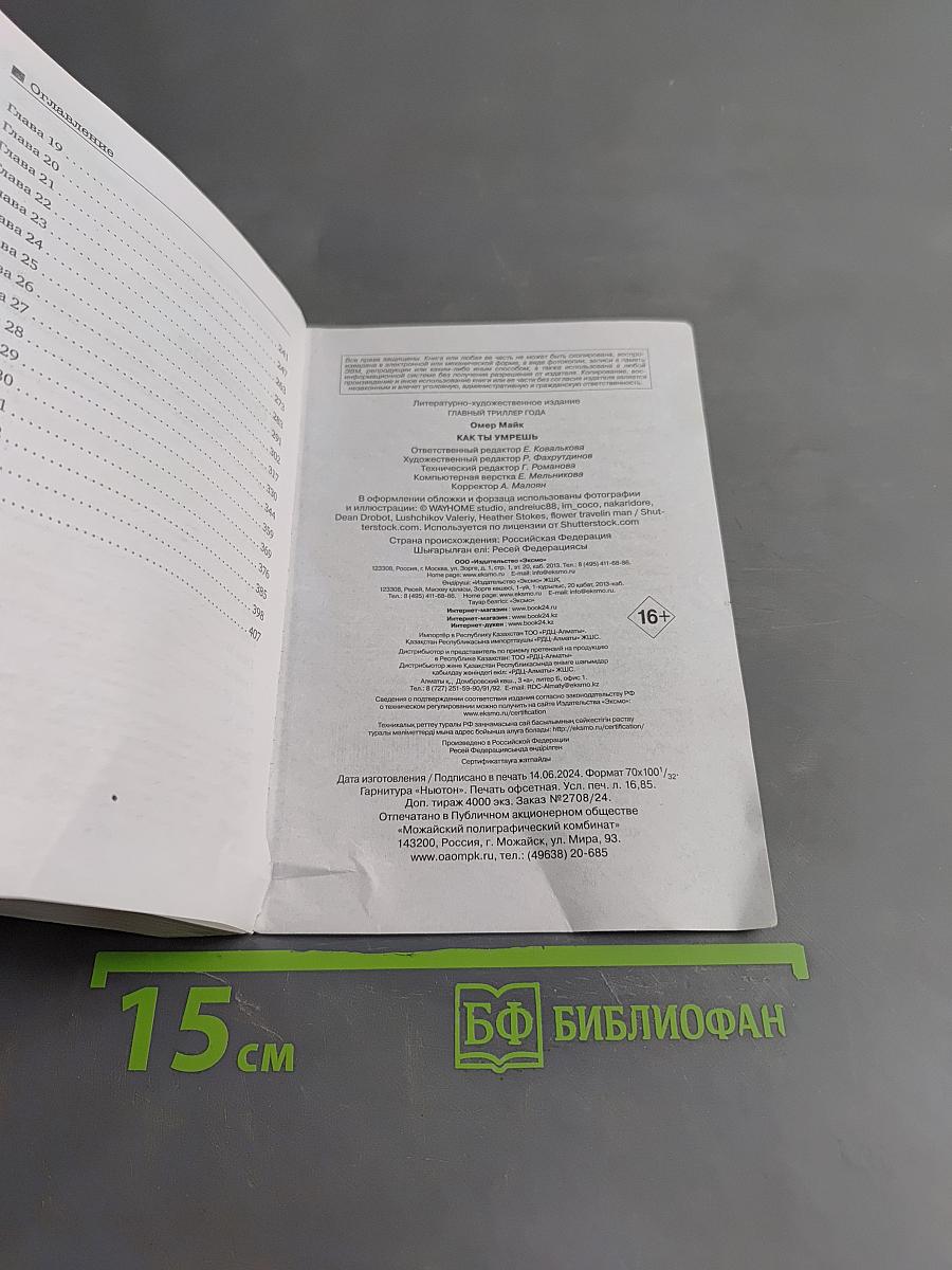 Как ты умрешь