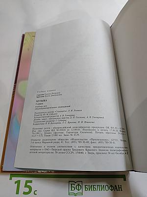 Музыка 7 класс