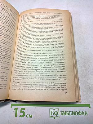 Правила технической эксплуатации электроустановок потребителей и правила техники безопасности при эксплуатации электроустановок потребителей