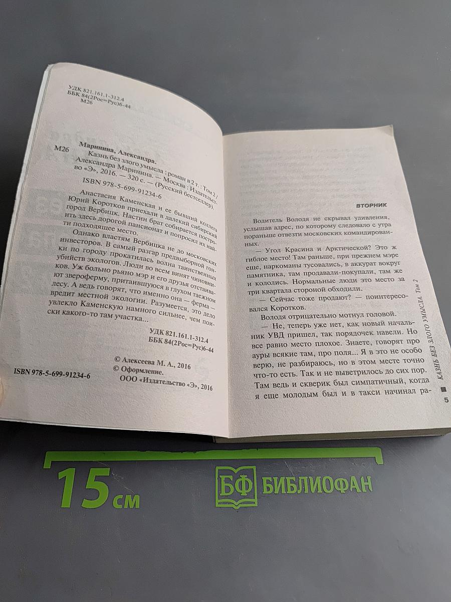 Казнь без злого умысла. Том 2