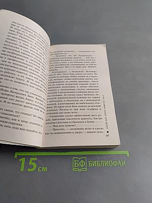 Казнь без злого умысла. Том 2