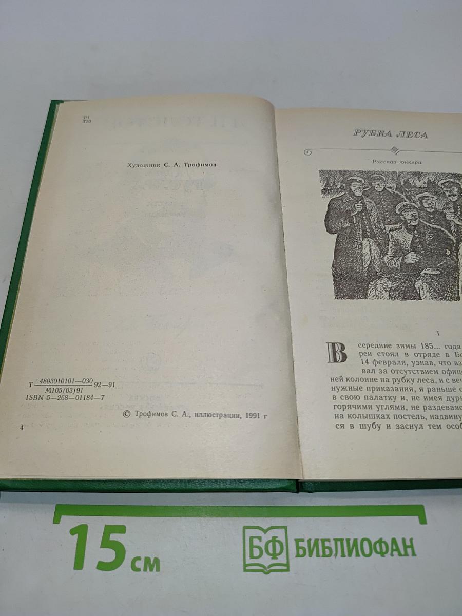 Два гусара. Повести и рассказы