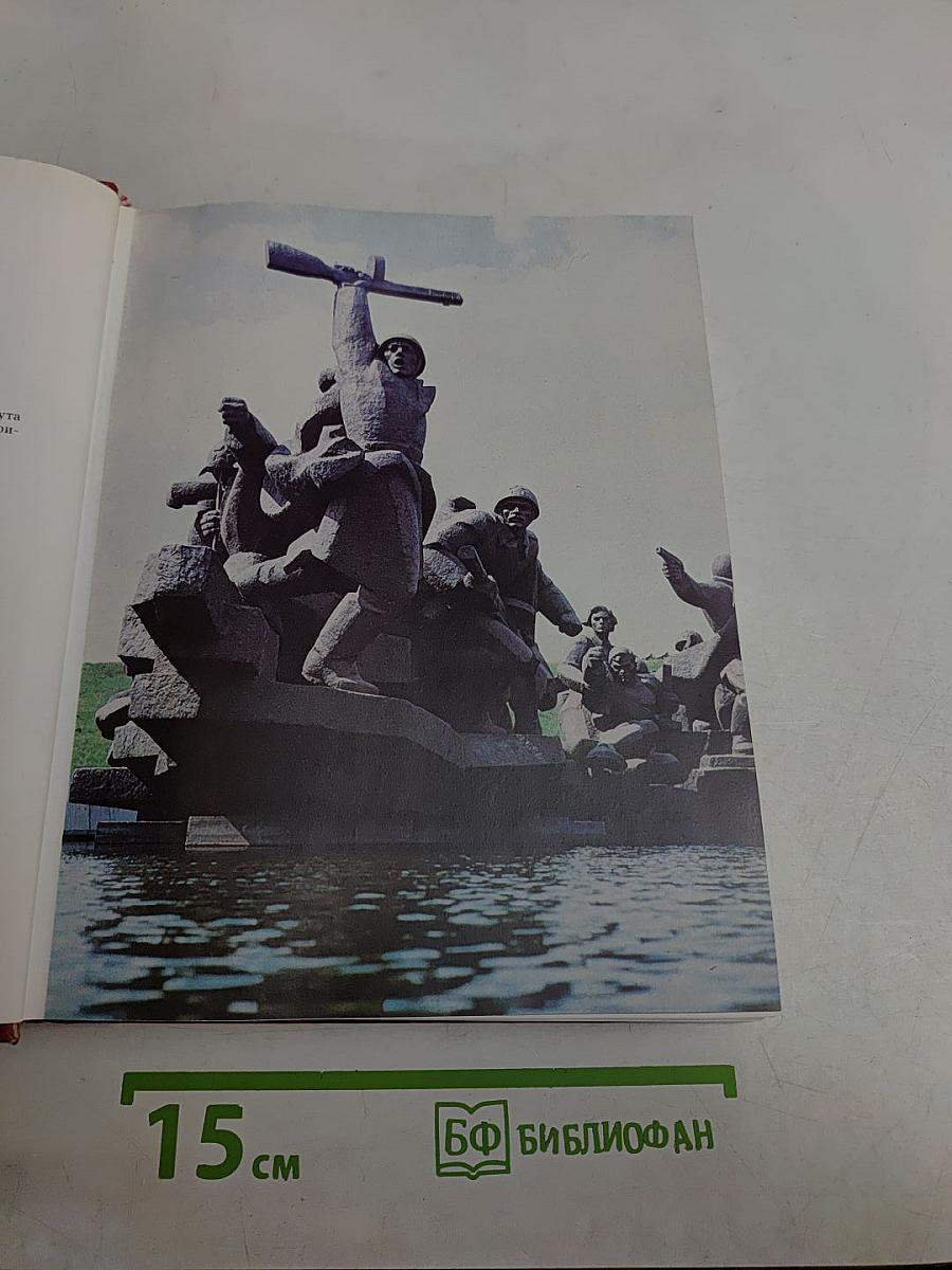 Освобождение Родины