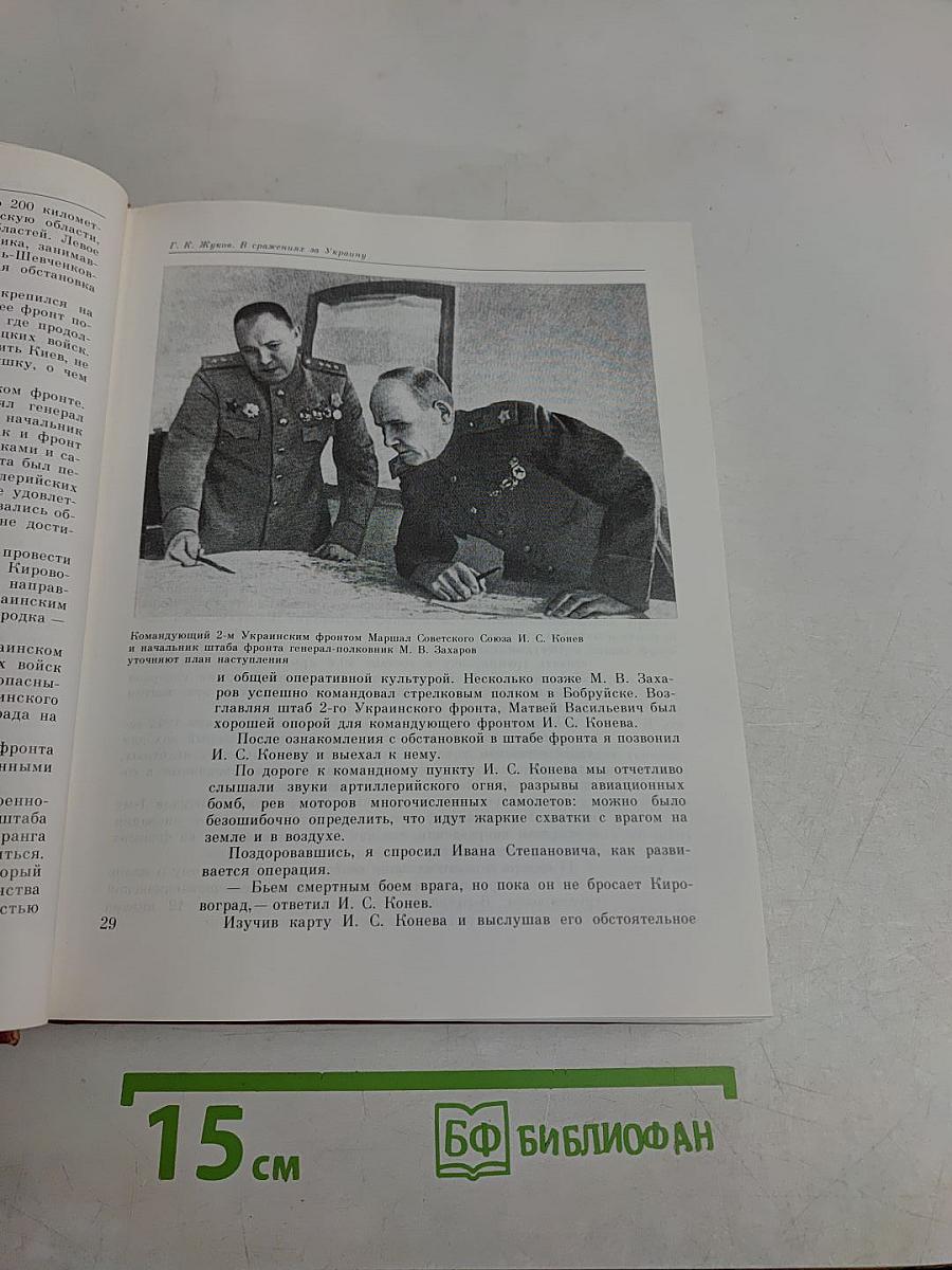 Освобождение Родины