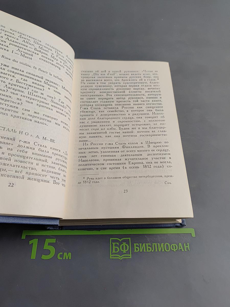 А.С. Пушкин. Критика и публицистика. Том седьмой
