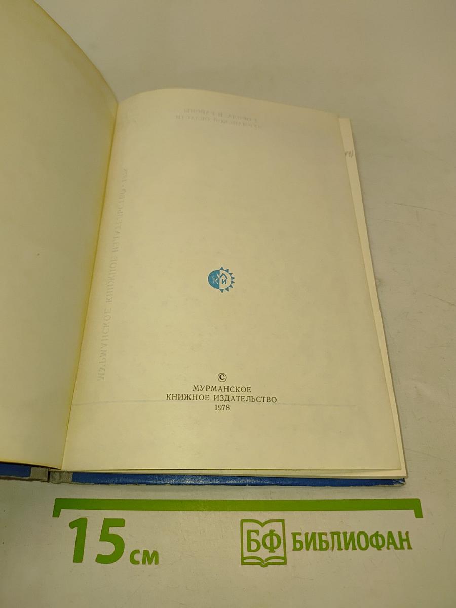 Североморск