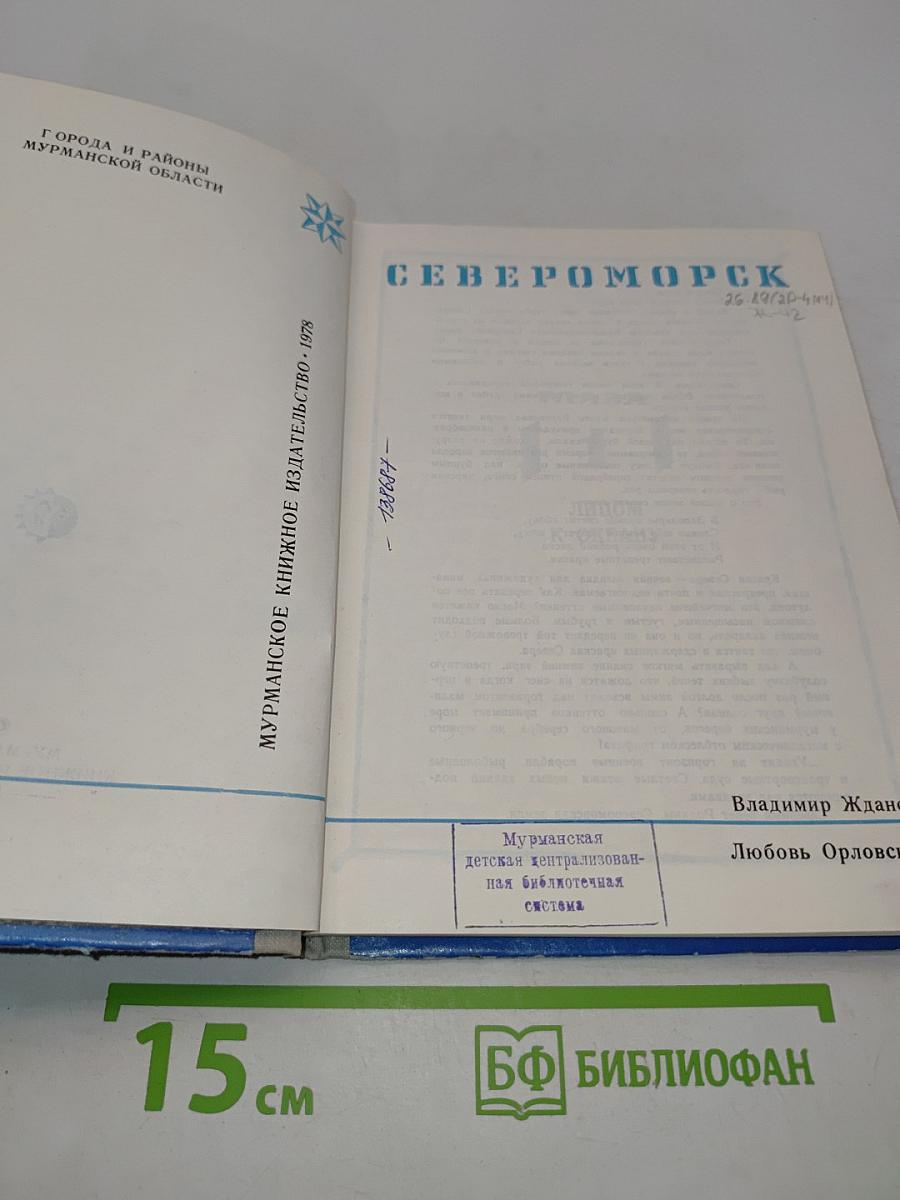 Североморск