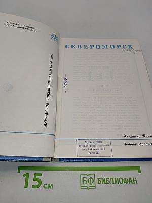 Североморск