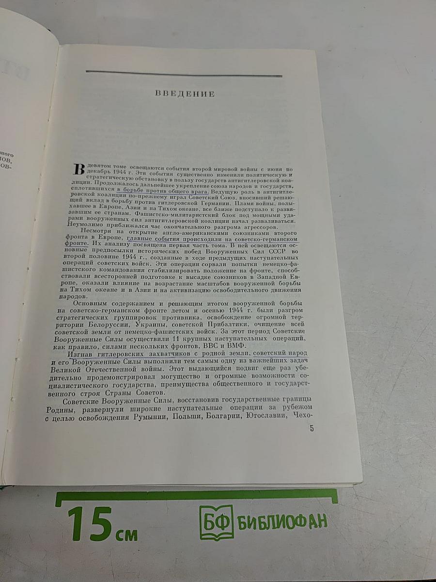 История Второй мировой войны