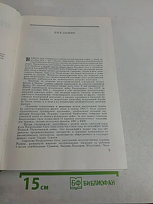 История Второй мировой войны
