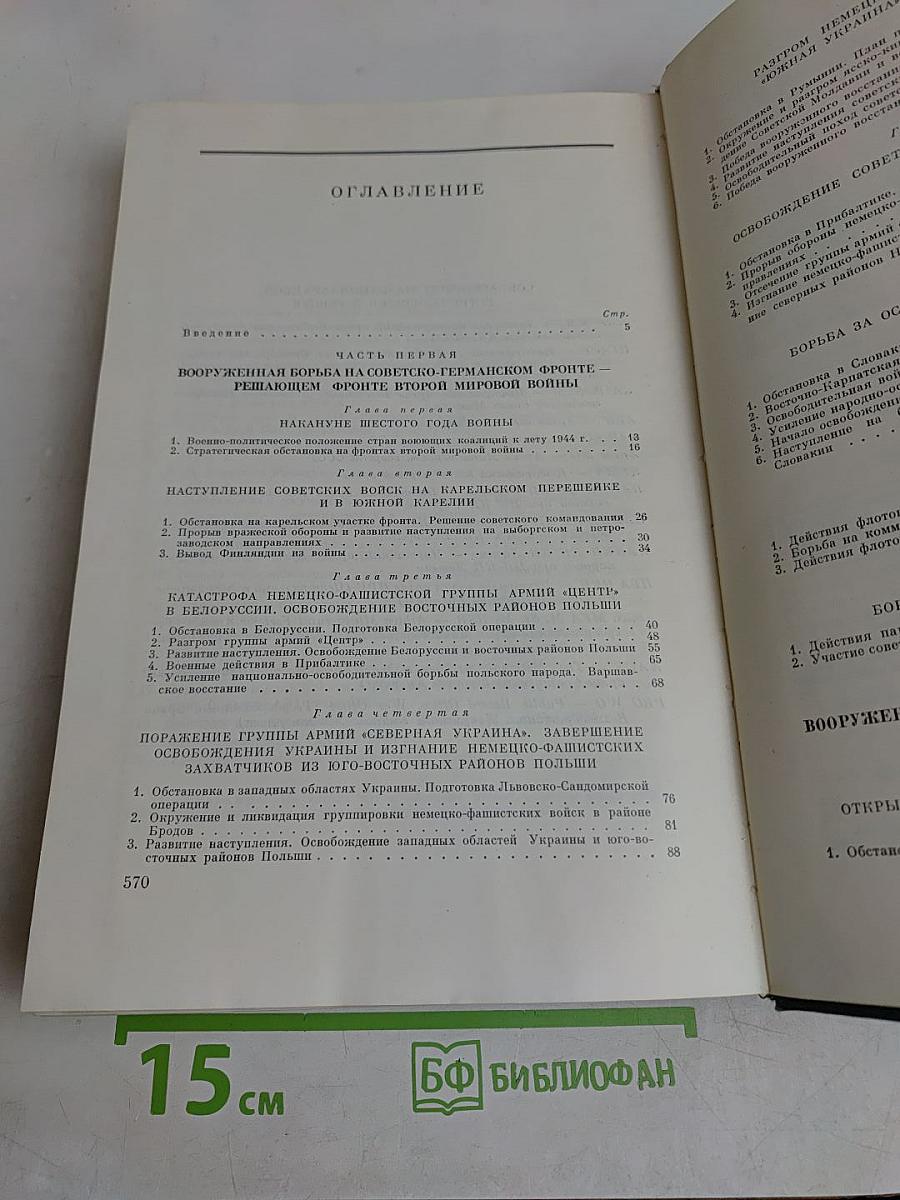 История Второй мировой войны