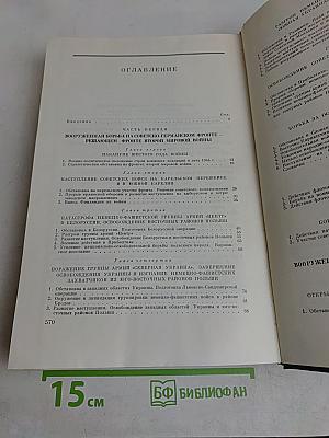 История Второй мировой войны