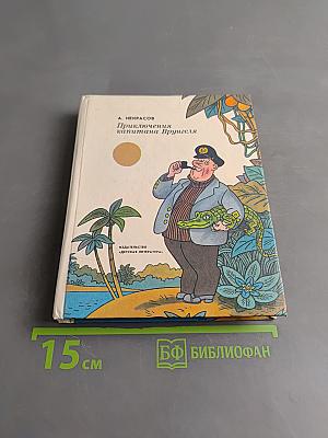 Приключения капитана Врунгеля
